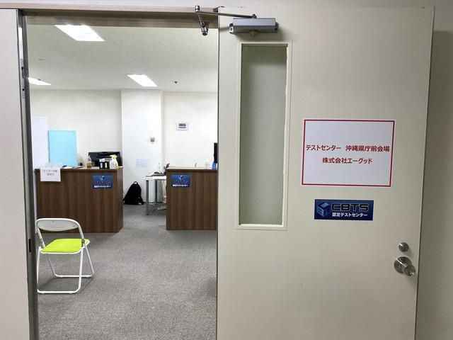 株式会社エーグッド　沖縄県庁前テストセンターの派遣求人情報