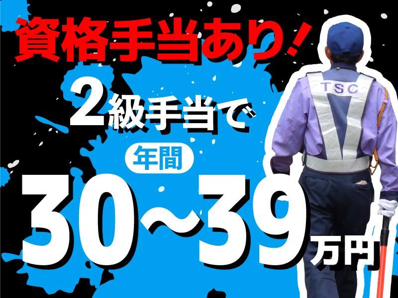 株式会社ガードセンター　天白野並営業所のアルバイト・バイト求人情報-04