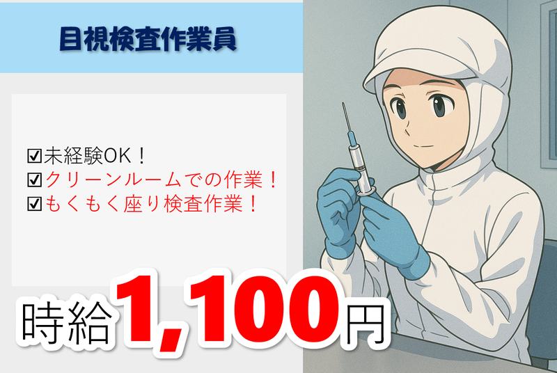 株式会社 NCI 白河支店(天栄村)のアルバイト・バイト求人情報-27