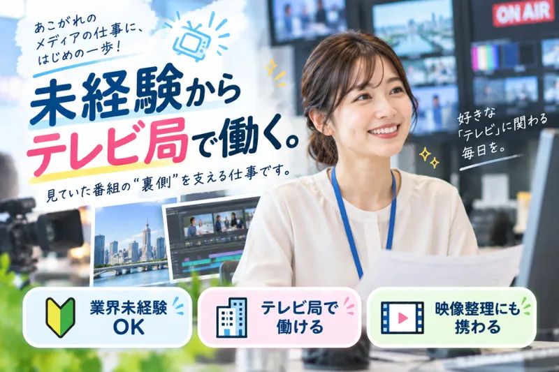 株式会社クリエアナブキの派遣求人情報