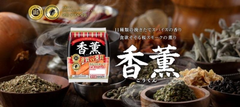 プリマハム株式会社