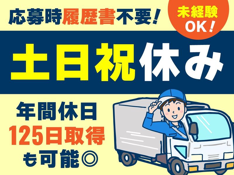 晃南運輸株式会社のアルバイト・バイト求人情報-03