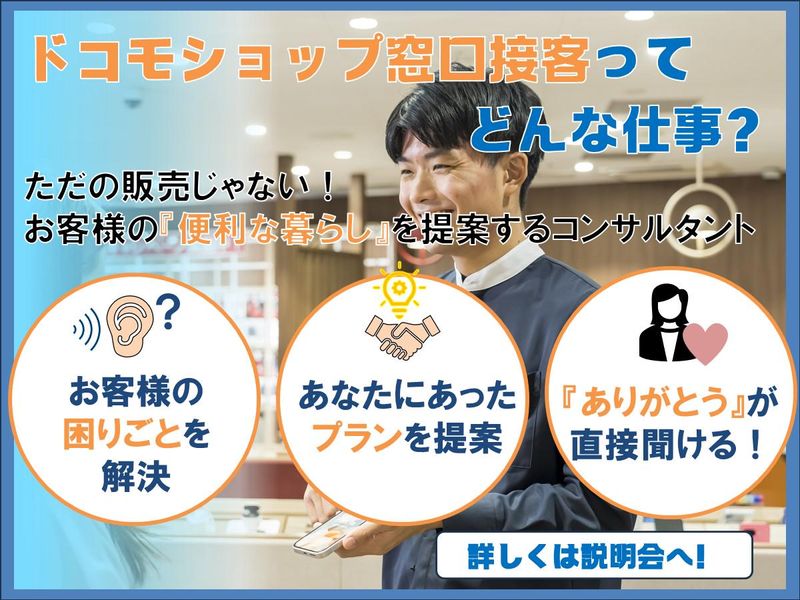 【千葉】ドコモショップで学ぶ提案接客体験 /フィードバック有