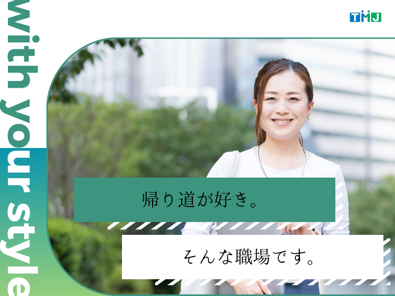 株式会社TMJの求人・転職情報