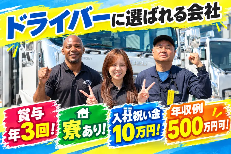 株式会社三芳エキスプレス 市川営業所
