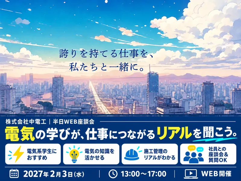 株式会社中電工