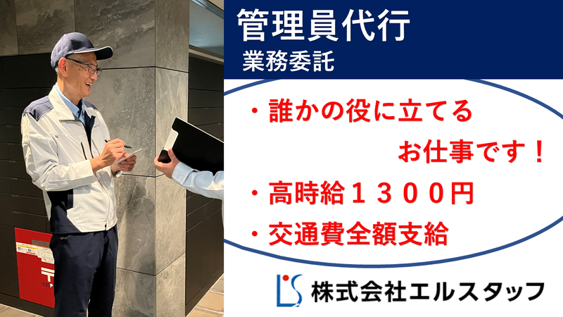 株式会社エルスタッフ-0008の求人・転職情報