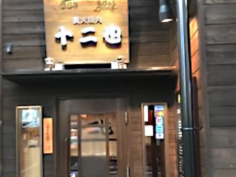 炭火焼肉十二也・お鍋の十二也のアルバイト・バイト求人情報-03