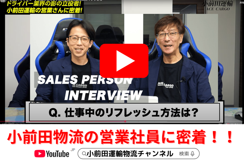 株式会社小前田物流サービスのアルバイト・バイト求人情報-02