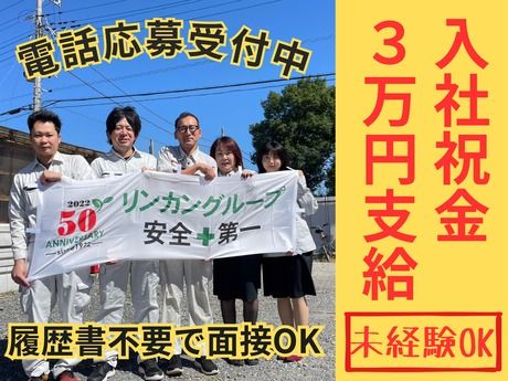 株式会社林間　西埼玉営業所のアルバイト・バイト求人情報-02