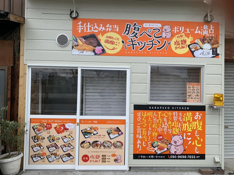 腹ぺこキッチンのアルバイト・バイト求人情報-01