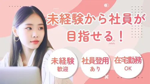 株式会社ベルキャリエールのアルバイト・バイト求人情報-28