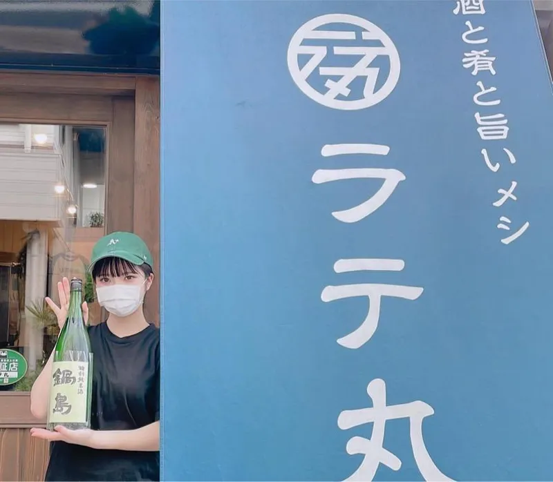 新町居酒屋 ラテ丸のアルバイト・バイト求人情報