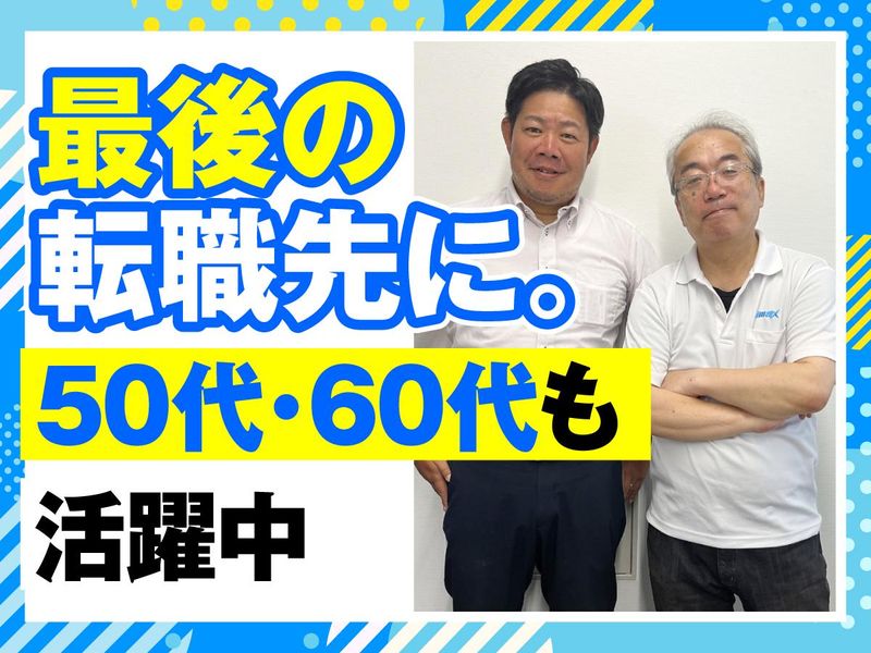 株式会社アイマックスのアルバイト・バイト求人情報-05