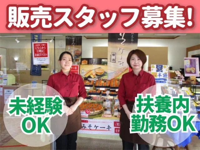株式会社宮城野　福室店のアルバイト・バイト求人情報-01