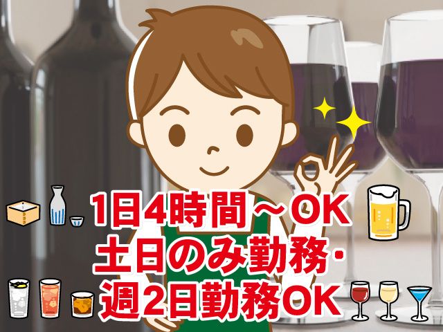 酒の中村の求人2