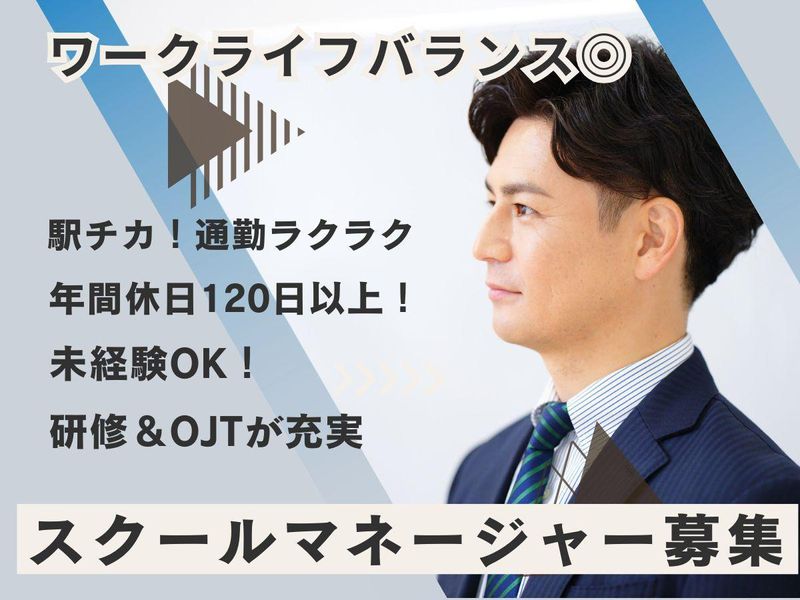 株式会社キャリアプラン　東進衛星予備校　横須賀中央校のアルバイト・バイト求人情報-02