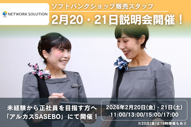株式会社ネットワークソリューションの求人・転職情報
