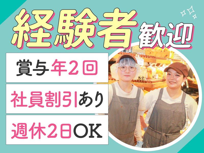 株式会社エーワンベーカリー-0037の求人・転職情報
