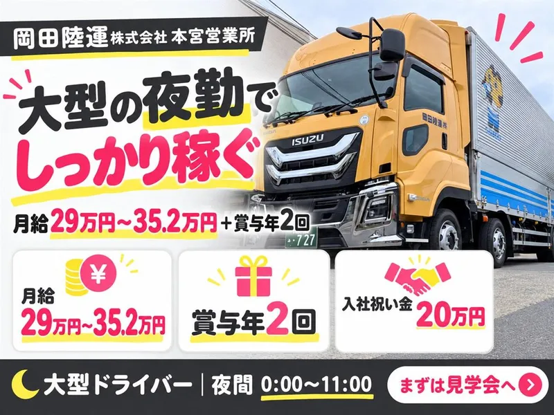 本宮営業所のアルバイト・バイト求人情報