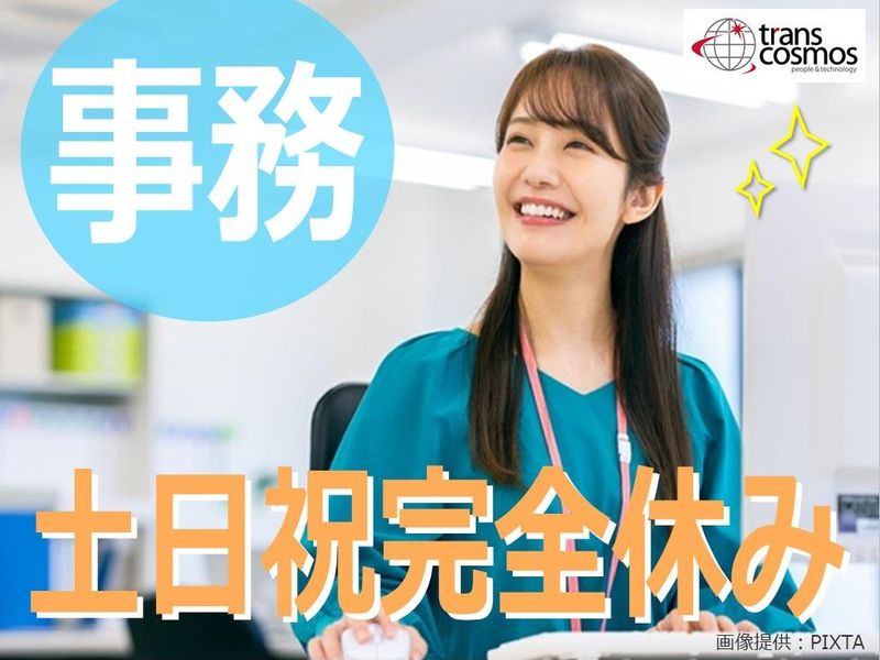 トランスコスモス株式会社の求人・転職情報