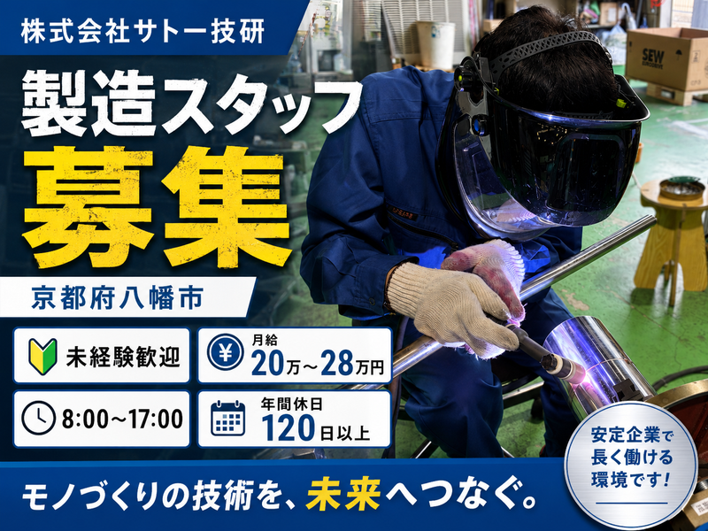 株式会社サトー技研の求人・転職情報