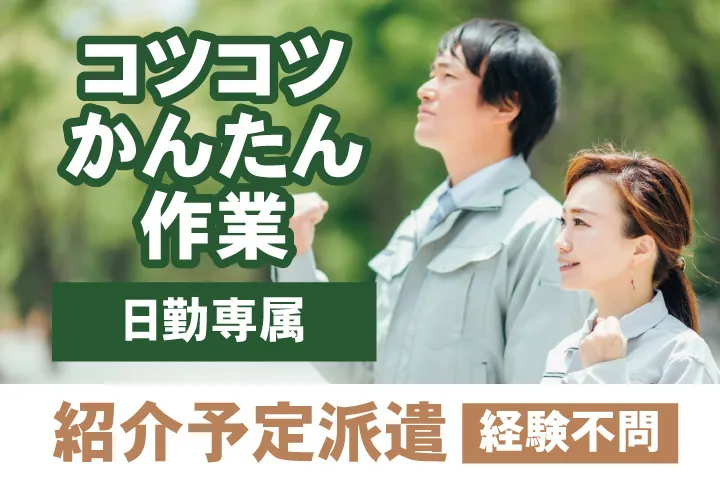 UTエージェント株式会社 関西第一CU・ 関西第二CU・関西第三CUのアルバイト・バイト求人情報