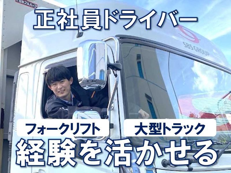 SBSネクサード株式会社の求人・転職情報