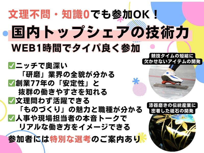 世界シェア級の研磨技術|伝統工芸やウィンタースポーツにも