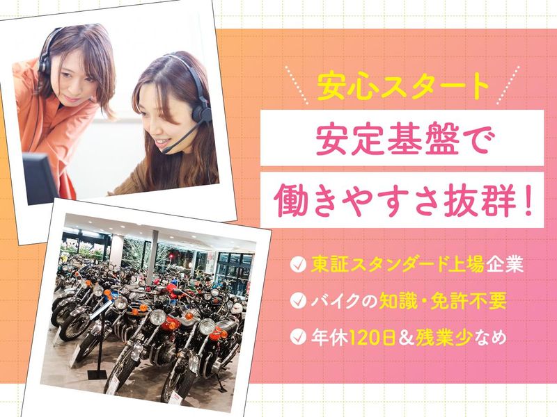 株式会社バイク王＆カンパニー