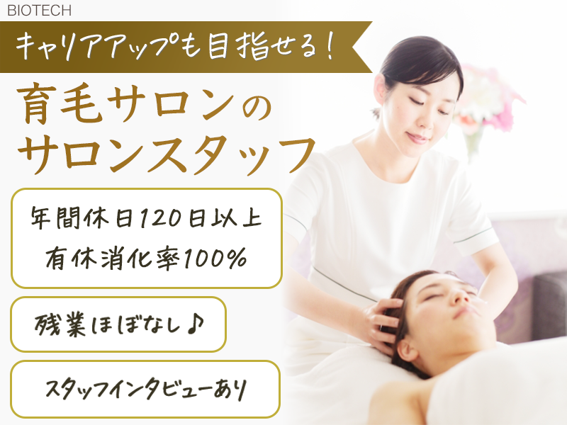 株式会社バイオテック-0043の求人・転職情報