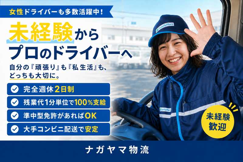 株式会社ナガヤマ物流の求人・転職情報