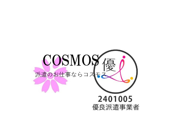 株式会社コスモス　千葉支店のアルバイト・バイト求人情報-02
