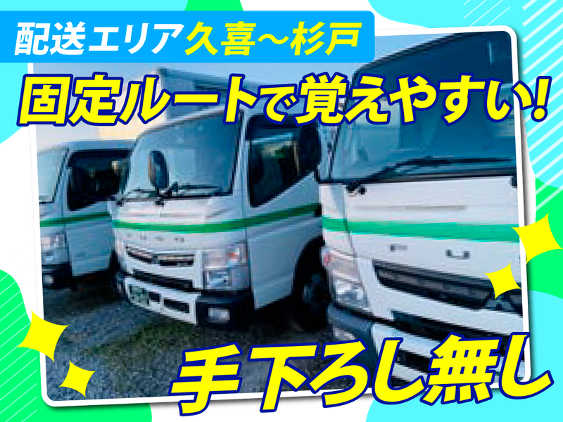 東京弘済物流株式会社のアルバイト・バイト求人情報-02