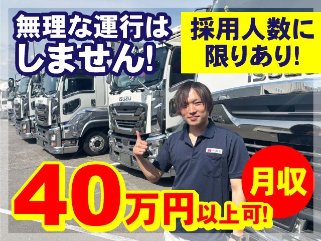 株式会社 中村建運-0003の求人・転職情報