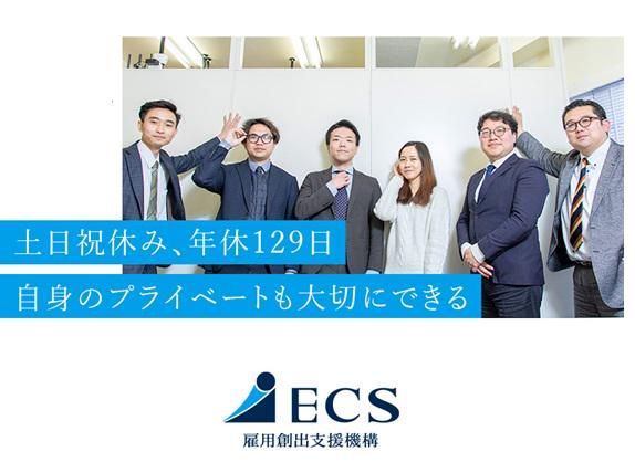 一般社団法人雇用創出支援機構の求人・転職情報