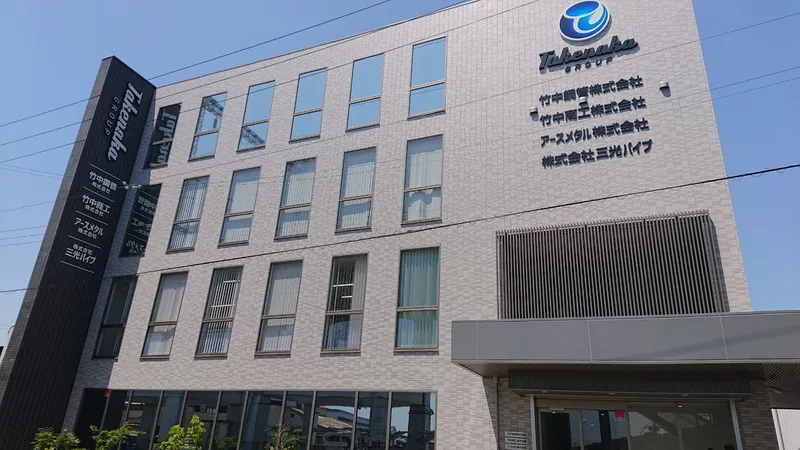 竹中商工株式会社の求人・転職情報