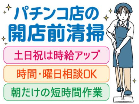 株式会社岩田 清掃事業部のアルバイト・バイト求人情報-10