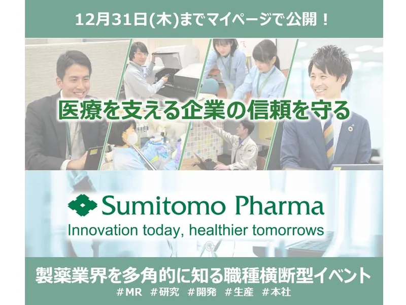 住友ファーマ株式会社