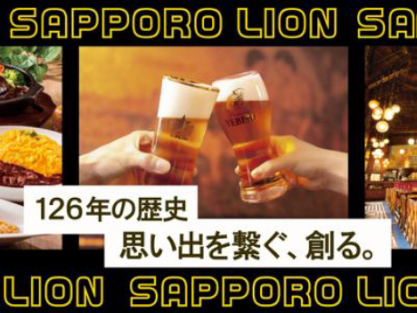 株式会社サッポロライオン