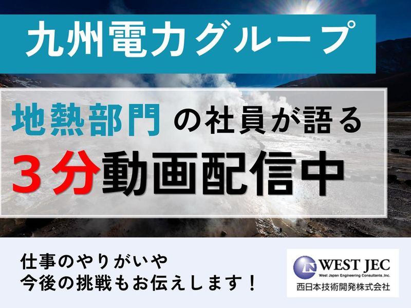 西日本技術開発株式会社