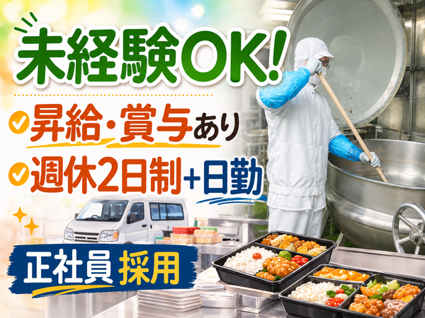 シントミフーズ株式会社　岡谷支店の求人・転職情報