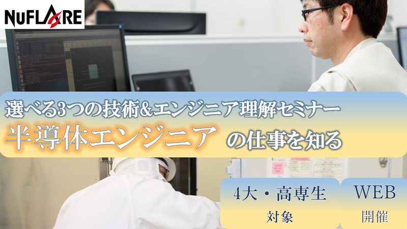 株式会社ニューフレアテクノロジー
