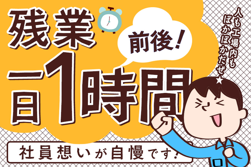 株式会社ヤナギハラメカックスの求人・転職情報