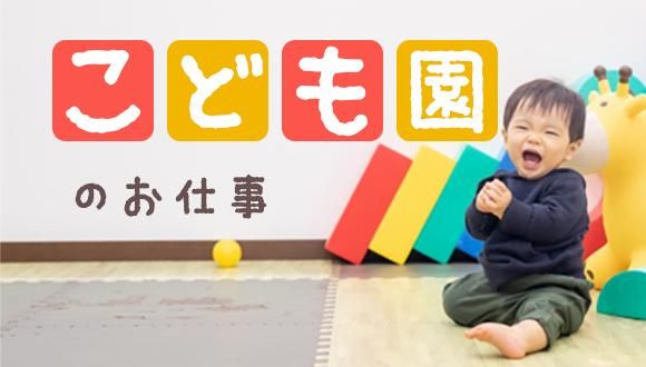 福山りじょう幼稚園のアルバイト・バイト求人情報-01