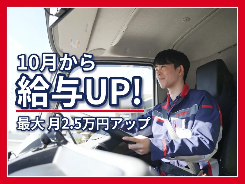 名正運輸株式会社　流山営業所のアルバイト・バイト求人情報