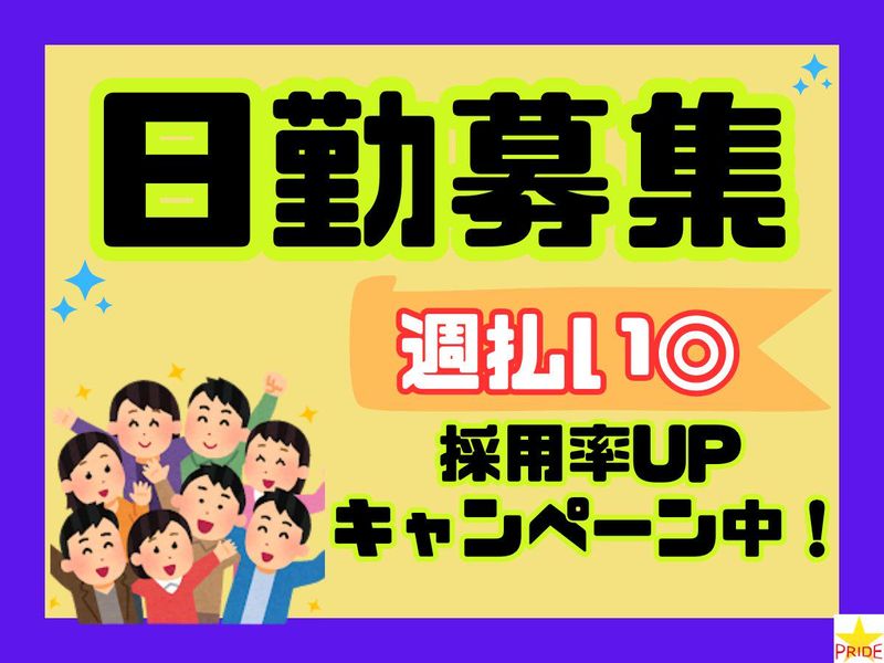 株式会社スタープライド(大阪府堺市堺区築港八幡町)のアルバイト・バイト求人情報-04