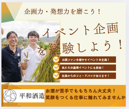 平和酒造株式会社