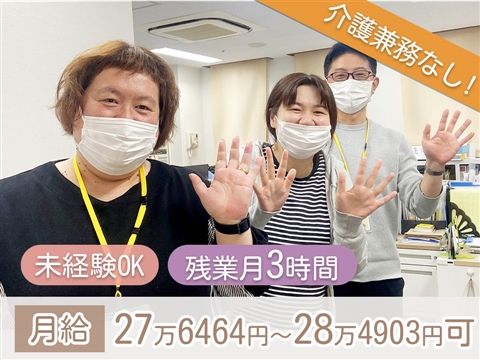 社会福祉法人虹の会の求人・転職情報