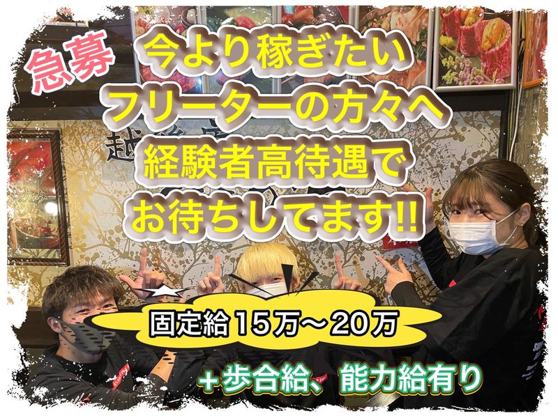 地鶏と鮮魚 焼き鳥職人 龍 -新潟本店-の求人情報